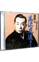 【中古】二代目 広沢虎造 大全集19 「国定忠治」 / 二代目広沢虎造