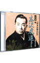 【中古】二代目 広沢虎造 大全集4 「清水次郎長伝」 / 二代目広沢虎造