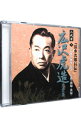 【中古】二代目 広沢虎造 大全集7 「清水次郎長伝」 / 二代目広沢虎造