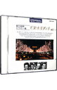 【中古】シャンソン vol.1 愛の賛歌 / オムニバス