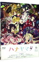 【中古】【Blu-ray】ハナヤマタ 6 初回限定版 特典CD・三方背ケース・ブックレット付 / いしづかあつこ【監督】