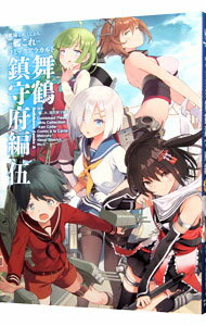 【中古】艦隊これくしょん−艦これ− コミックアラカルト 舞鶴鎮守府編 5/ アンソロジー