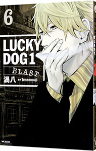 【中古】ラッキードッグ1 BLAST 6/ 渦八