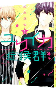 &nbsp;&nbsp;&nbsp; ユリイカ症候群 1 B6版 の詳細 カテゴリ: 中古コミック ジャンル: 青年 出版社: 一迅社 レーベル: ZERO−SUM　COMICS 作者: 松永空也 カナ: ユリイカショウコウグン / マツナガクウヤ サイズ: B6版 ISBN: 9784758059510 発売日: 2014/08/25 関連商品リンク : 松永空也 一迅社 ZERO−SUM　COMICS　　　