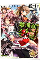 【中古】願いは海を越えて 1/ 「艦これ」運営鎮守府