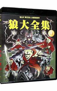 【中古】【Blu−ray】狼大全集 III / MAN WITH A MISSION【出演】