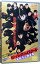 【中古】ビー・バップ・ハイスクール 高校与太郎音頭 / 那須博之【監督】 2,099円