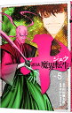 【中古】十 忍法魔界転生 5/ せがわまさき