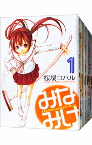 【中古】みなみけ　＜1－25巻セット＞ / 桜場コハル（コミックセット）