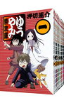 【中古】ゆうやみ特攻隊　＜全13巻セット＞ / 押切蓮介（コミックセット）