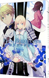 【中古】Fate／Prototype　蒼銀のフラグメンツ 1/ TYPE－MOON／中原