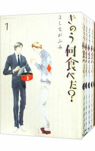 【中古】きのう何食べた？　＜1－22巻セット＞ / よしながふみ（コミックセット）