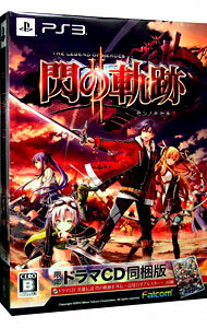 【中古】PS3 英雄伝説 閃の軌跡II 限定版 【中古】PS3 英雄伝説 閃の軌跡II 限定版