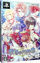 【中古】PSVITA 戦場の円舞曲 限定版