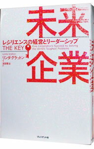 【中古】未来企業　レジリエンスの