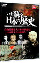【中古】いま蘇る 日本の歴史 明治10 / その他