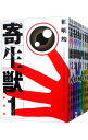 【中古】寄生獣 【新装版】 ＜全10巻セット＞ / 岩明均（コミックセット）