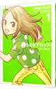 【中古】うさぎドロップ 【新装版】 1/ 宇仁田ゆみ