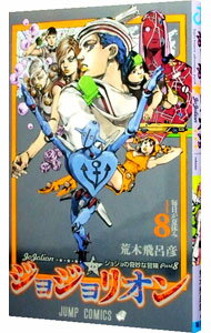 &nbsp;&nbsp;&nbsp; ジョジョリオン 8 新書版 の詳細 カテゴリ: 中古コミック ジャンル: 少年 出版社: 集英社 レーベル: ジャンプコミックス 作者: 荒木飛呂彦 カナ: ジョジョリオン / アラキヒロヒコ サイズ: 新書版 ISBN: 9784088802381 発売日: 2014/10/17 関連商品リンク : 荒木飛呂彦 集英社 ジャンプコミックス　　ジョジョリオン まとめ買いは こちら　