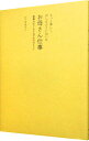 【中古】もっと楽しく、少しだけていねいなお母さん仕事 / ひぐまあさこ