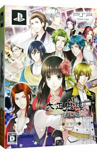 【中古】PSP 大正鬼譚 〜言ノ葉櫻〜 豪華版 【中古】PSP 大正鬼譚 〜言ノ葉櫻〜 豪華版