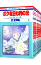 【中古】ボクを包む月の光−ぼく地球(タマ) 次世代編− <全15巻セット> / 日渡早紀(コミックセット)