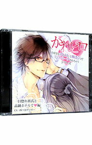 【中古】ドラマCDかれピロ「大好きな彼とHして腕まくらでピロートークされちゃうシリーズ」第4弾：一目..