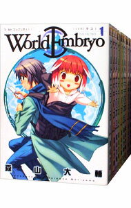 【中古】ワールドエンブリオ　＜全13巻セット＞ / 森山大輔（コミックセット）