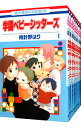 【中古】学園ベビーシッターズ <1−26巻セット> / 時計野はり(コミックセット)