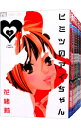 【中古】ヒミツのアイちゃん <全15巻セット> / 花緒莉(コミックセット)