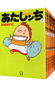 &nbsp;&nbsp;&nbsp; あたしンち　＜全21巻セット＞ の詳細 カテゴリ: 中古コミック ジャンル: レディースコミック 出版社: メディアファクトリー レーベル: メディアファクトリーその他 作者: けらえいこ カナ: アタシンチゼン21カンセット / ケラエイコ サイズ: B6版 関連商品リンク : けらえいこ メディアファクトリー メディアファクトリーその他 ・あたしンち 1・あたしンち 2・あたしンち 3・あたしンち 4・あたしンち 5・あたしンち 6・あたしンち 7・あたしンち 8・あたしンち 9・あたしンち 10・あたしンち 11・あたしンち 12・あたしンち 13・あたしンち 14・あたしンち 15・あたしンち 16・あたしンち 17・あたしンち 18・あたしンち 19・あたしンち 20・あたしンち 21　