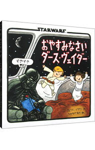 乐天商城 - 【中古】おやすみなさいダース・ヴェイダー / BrownJeffrey (単行本)