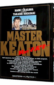 【中古】MASTER　KEATON　Reマスター　 / 浦沢直樹