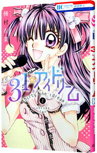 【中古】31☆アイドリーム 2/ 種村有菜