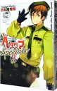 【中古】【全品10倍!7/10限定】ヘタリア Axis PowersSpeciale 3/ 日丸屋秀和