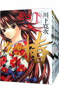 【中古】当て屋の椿 <1−17巻セット> / 川下寛次(コミックセット)