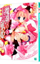 【中古】魔弾の王と戦姫 6/ 川口士