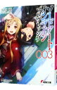 【中古】ソードアート オンラインプログレッシブ 3/ 川原礫