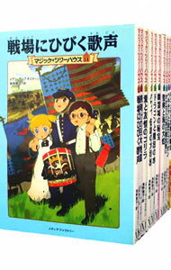 楽天市場】マジックツリーハウス 本(絵本・児童書・図鑑|本 楽天市場】マジックツリーハウス 本(絵本・児童書・図鑑|本