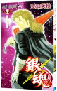 【中古】銀魂 57/ 空知英秋