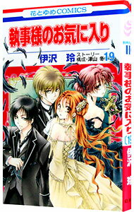 &nbsp;&nbsp;&nbsp; 執事様のお気に入り 19 新書版 の詳細 カテゴリ: 中古コミック ジャンル: 少女 出版社: 白泉社 レーベル: 花とゆめCOMICS 作者: 伊沢玲 カナ: シツジサマノオキニイリ / イザワレイ サイズ: 新書版 ISBN: 9784592214397 発売日: 2015/01/20 関連商品リンク : 伊沢玲 白泉社 花とゆめCOMICS　　執事様のお気に入り まとめ買いは こちら