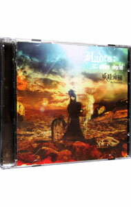 【中古】妖精帝國/ 【CD＋DVD】Hades：The　other　world