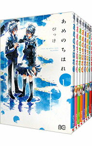 【中古】あめのちはれ　＜全8巻セット＞ / びっけ（コミックセット）