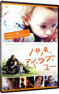 【中古】パパ，アイ・ラブ・ユー / マーク・ウェバー【監督】