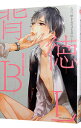 【中古】背徳BL / アンソロジー