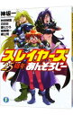 【中古】スレイヤーズ25周年あんそろじー / 神坂一