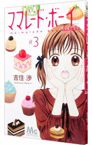 【中古】ママレード・ボーイ　little 3/ 吉住渉のサムネイル