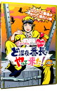 【中古】【Blu−ray】ももクロChan 第4弾 ど深夜★番長がやって来た! 第18集 / お笑い・バラエティー