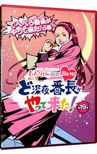 【中古】【Blu−ray】ももクロChan　第4弾　ど深夜★番長がやって来た！　第19集 / お笑い・バラエティー