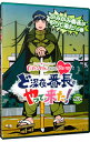【中古】【Blu−ray】ももクロChan 第4弾 ど深夜★番長がやって来た! 第20集 / お笑い・バラエティー